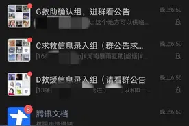 暴雨侵袭河南，一句话拉开郑州救援序幕：全国3000名网友参与线上救援，多数是年轻女孩图片