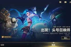 《英雄联盟手游》推出新活动 超燃测试资格可分享好友图片