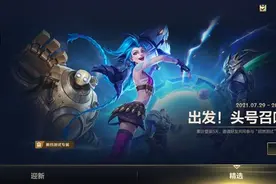 《英雄联盟手游》推出新活动 超燃测试资格可分享好友图片
