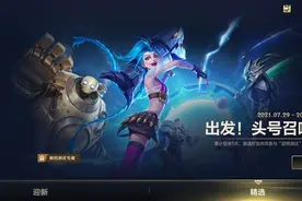 《英雄联盟手游》推出新活动 超燃测试资格可分享好友图片