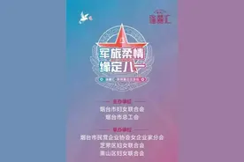烟台民营企业协会女企业家分会2021年大型公益相亲8月15日举行图片