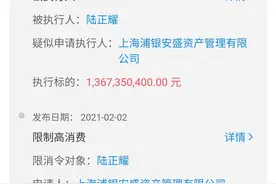 ​瑞幸咖啡创始人陆正耀被执行总金额超21亿图片