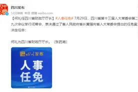 何礼任四川省财政厅厅长图片