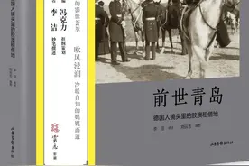 李公明丨一周书记：在德国人胶澳摄影中的……殖民地历史叙事图片