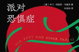 冯洁音读《派对恐惧症》︱她们惧怕什么？图片