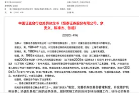 证券业评级罕见遭遇“四连降”，排名垫底的恒泰证券究竟怎么了？图片