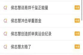 奥运冠军告诉你：什么才是追星的最高境界图片