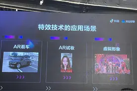 抖音同款特效向外部企业开放 人脸数据隐私问题是否需担忧？图片