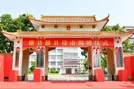 茉莉花开 横州市来！今天，横县举行撤县设市揭牌仪式图片