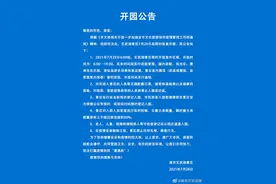 疫情下，南京玄武湖29日限时恢复开园引网友质疑 景区：发现有人聚集会立即阻止图片