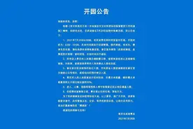 7月29日起，玄武湖限时恢复开园 环湖路、五洲及情侣园区域开放时间调整为6:00—19:00图片