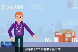 是“贇”不是“赟”  上海男子买房写错名字视频封面