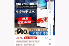 “免安装空调”宣传涉嫌误导消费者图片