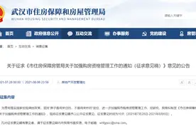 武汉拟实施“凭房票买房”有效期60天图片