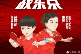 决战奥运！深大乒超队孙颖莎陈梦锁定女乒金银牌图片