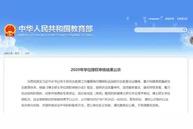 正在公示！台州学院或将新增三个硕士点图片