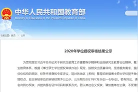 正在公示！台州学院或将新增三个硕士点图片