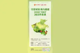 年利率低至3.85％！郑州银行推出“家园贷”助力灾后重建，最高可贷1000万元图片