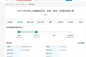 华为公开语音唤醒车辆解锁专利图片