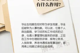 关于毕业生档案，你的疑问有答案了图片