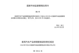 新能源车退换终于有保障！明年1月起买车可7天内退换，新版汽车三包规定的专家解读来了图片