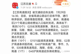 因疫情查控需要，江苏临时关闭21个高速收费站入口图片