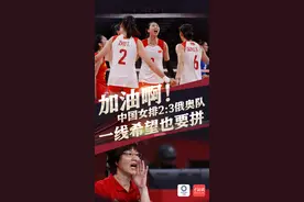 中国女排惜败俄罗斯奥运选手队图片