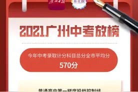 重磅！广州中考提前放榜图片