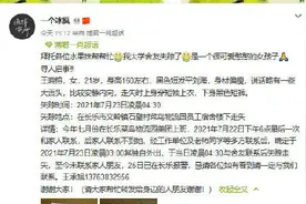 福州21岁女大学生失联，最新回应：已找到图片