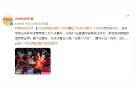马龙高喊他赢不了我图片