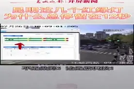 最近，昆明不少路口的绿灯倒计时总停在12秒！什么操作？图片