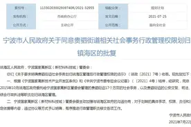 贵驷街道相关社会事务行政管理权限划归镇海区图片
