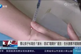 打“增高针”能长高？医生：可能会变丑图片