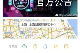 2021ChinaJoy最新入场须知！观众须持有48小时以内本地核酸检测阴性证明图片