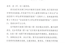 广西日报传媒集团入选第三批自治区级中小学生研学实践教育基（营）地图片