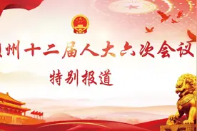 阿坝州第十二届人民代表大会第六次会议闭幕图片