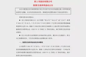 涨！贵人鸟也火了！股价连续四个涨停，热度直追鸿星尔克！“野性捐款”后能否再次“振翅高飞”？图片