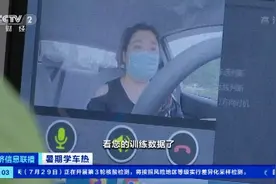 高考考生优先培训、机器人教练…暑期学车高峰，驾校出新招→图片