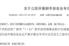合肥决定：立即开展脚手架安全专项检查图片
