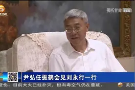 「短视频」尹弘任振鹤会见东方希望集团董事长刘永行一行图片