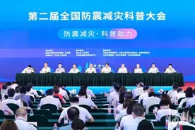 第二届全国防震减灾科普大会在唐召开图片