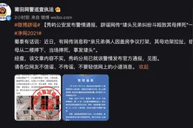 莆田警方辟谣网传“埭头兄弟纠纷斗殴致其母摔死”一文图片