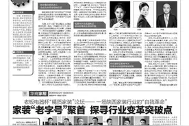 老板电器杯“精质家装”论坛——一场陕西家装行业的“自我革命”家装“老字号”聚首 探寻行业变革突破点图片