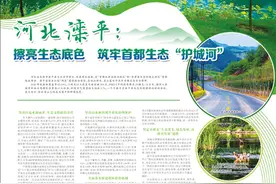 河北滦平：擦亮生态底色 筑牢首都生态“护城河”图片