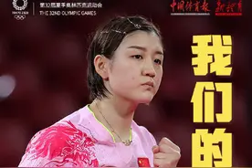 赢下我们的梦！陈梦夺得东京奥运会乒乓球女单冠军图片