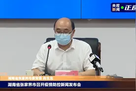 张家界：明起，所有景区关闭 | 北京连夜封控10个小区图片