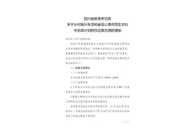 今天24:00截止！乡村振兴专项和省级公费师范生本科未完成计划院校征集志愿来啦图片