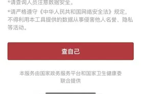 “同行密接人员自查”小程序到底能不能用？成都警方回复→图片