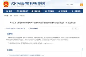 凭票买房！武汉调控再升级！住建部再约谈5个城市图片