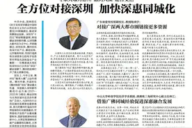 惠州融湾入圈｜专家建言：全方位对接深圳，加快深惠同城化图片